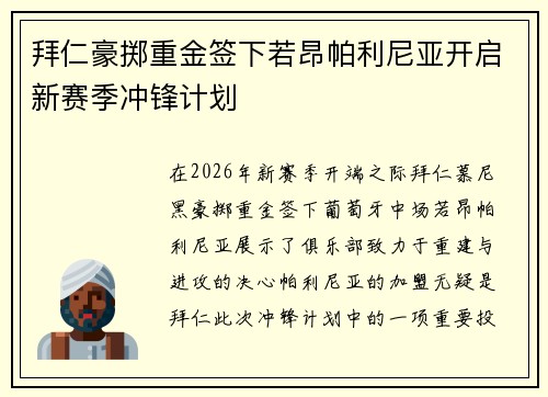 拜仁豪掷重金签下若昂帕利尼亚开启新赛季冲锋计划
