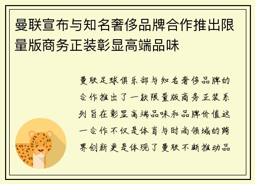 曼联宣布与知名奢侈品牌合作推出限量版商务正装彰显高端品味
